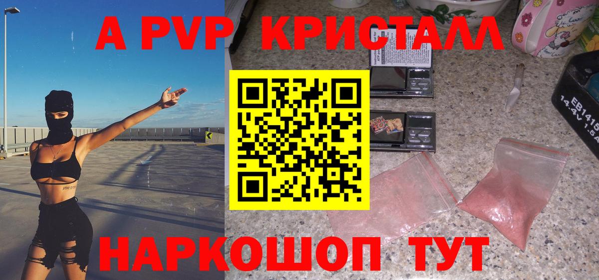 Альфа ПВП мука Камень-на-Оби