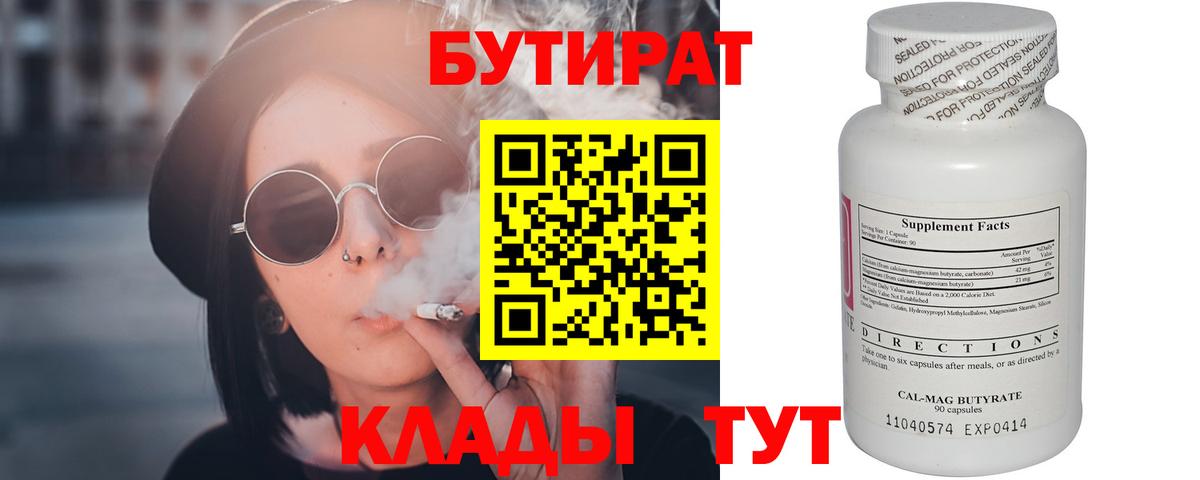 БУТИРАТ бутик Камень-на-Оби
