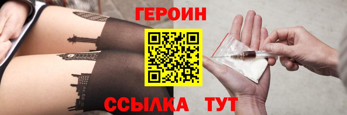ГЕРОИН герыч Камень-на-Оби